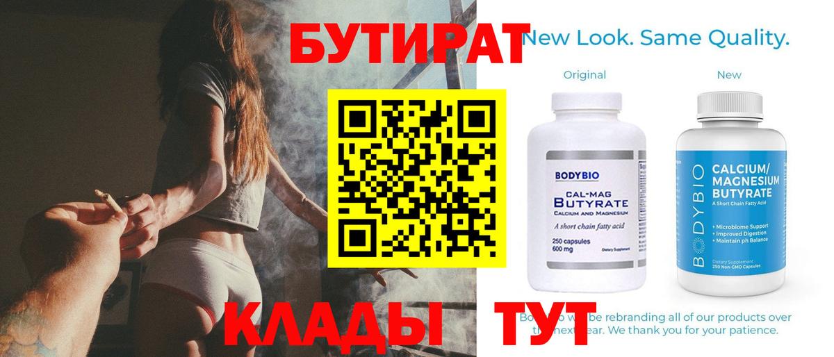 БУТИРАТ оксибутират  Бутират  Барнаул  Вход с VPN 
