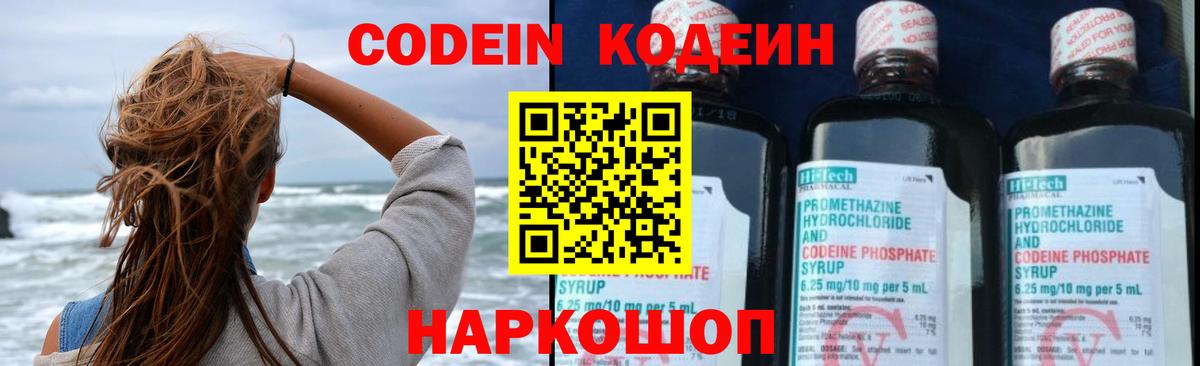 Барнаул  Кодеиновый сироп Lean Purple Drank  Кодеин напиток Lean (лин)  Вход с VPN 