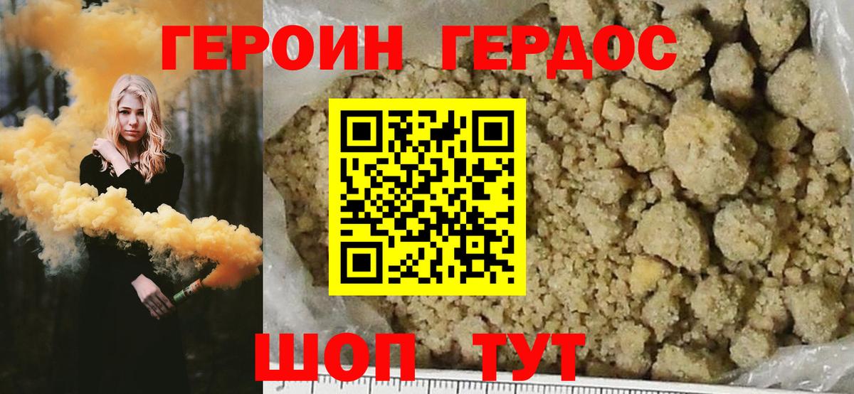 Барнаул  ГЕРОИН Heroin  Вход с VPN 