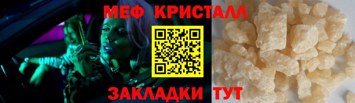 Меф мука Барнаул
