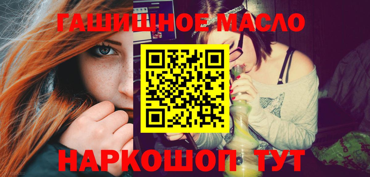 ТГК гашишное масло Барнаул