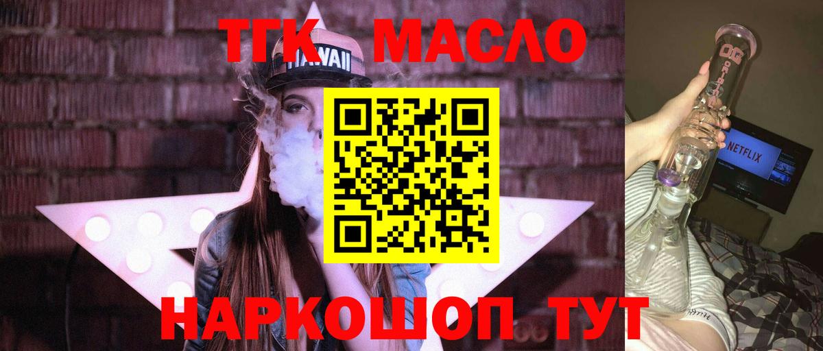 Дистиллят ТГК концентрат  Вход с VPN  ТГК вейп  Барнаул 